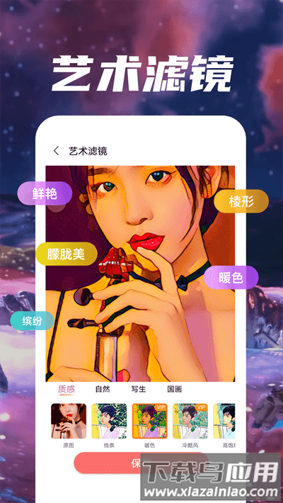 魔趣图片编辑软件最新版截图4