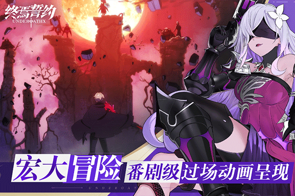 终焉誓约日服截图