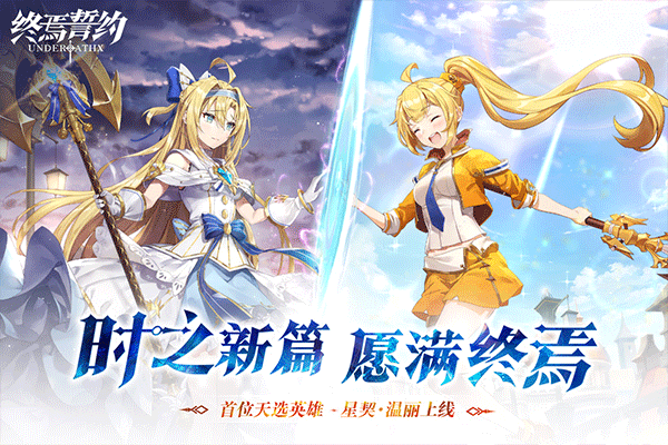 终焉誓约日服截图