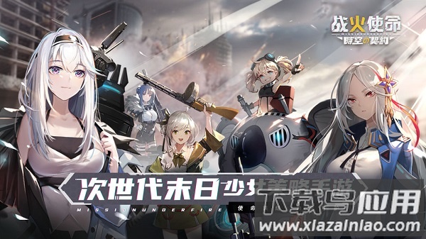 战火使命r空的契约官方版截图