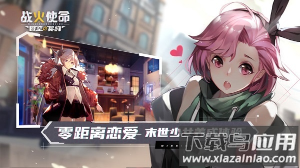 战火使命r空的契约官方版截图