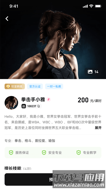魔训私教端最新版截图1