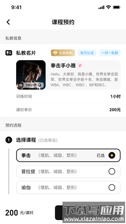 魔训私教端最新版截图2