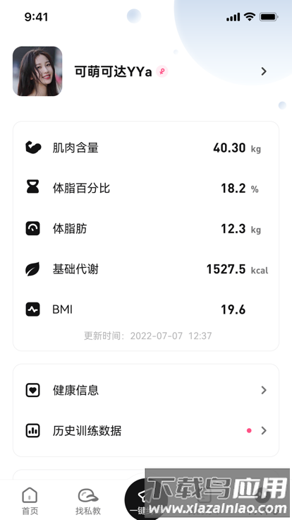 魔训私教端最新版截图3