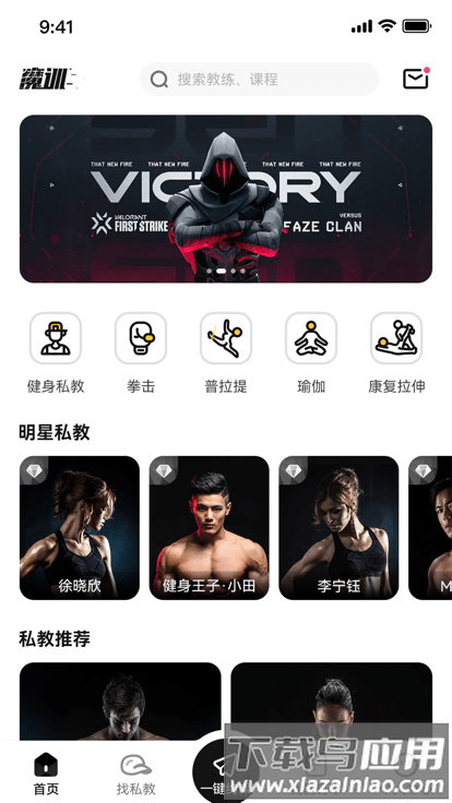 魔训私教端最新版截图4