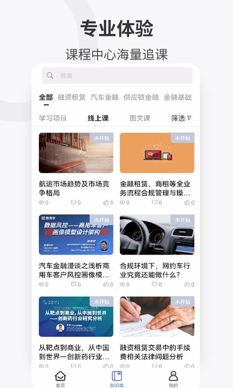 融易学企培云软件最新版截图2