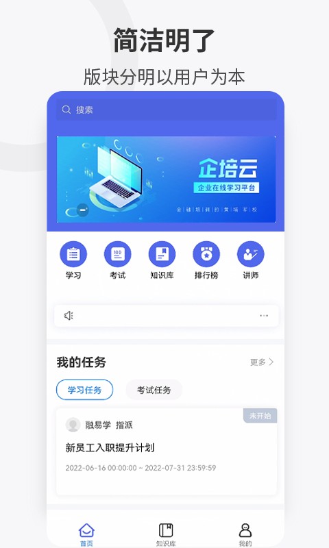 融易学企培云软件最新版截图3