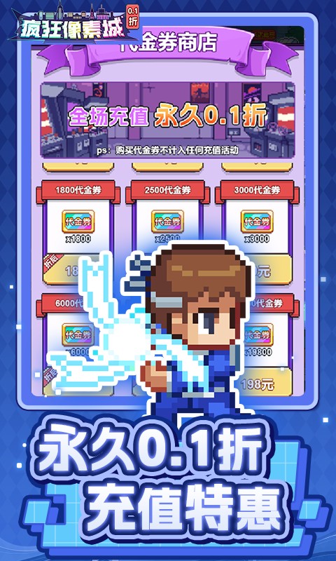 疯狂像素城无限代金券版最新版截图5