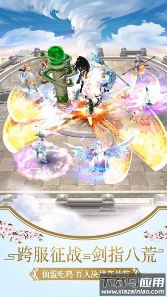 仙都剑来传手游下载