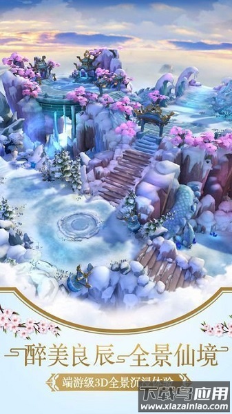 仙都剑来传官方版最新版截图2