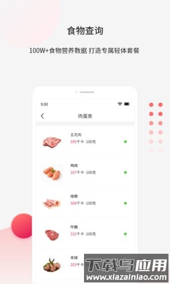 魔胴健康体脂秤软件截图1
