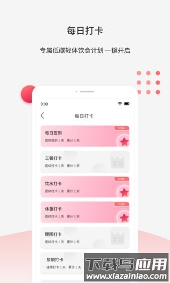 魔胴健康体脂秤软件截图3