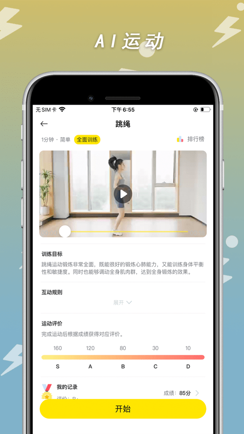 小步点app