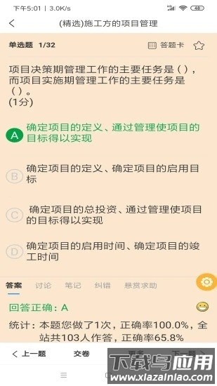 魔考大师专业版最新版截图1