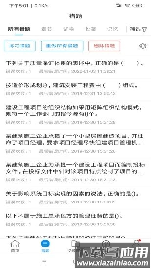 魔考大师专业版最新版截图2