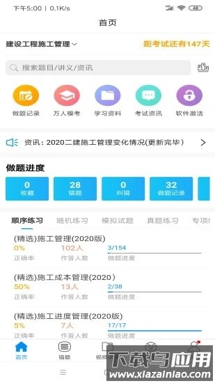 魔考大师专业版最新版截图3