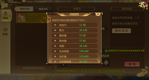 蜀门手游抖音版