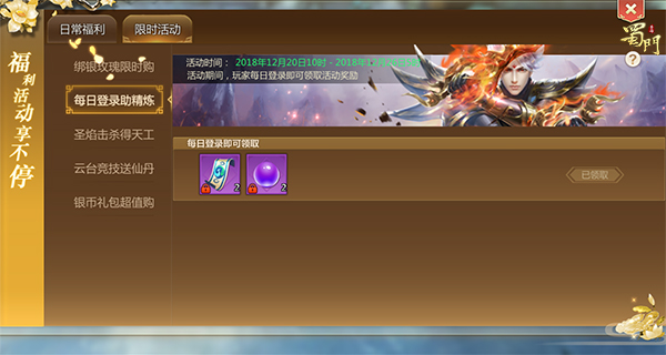 蜀门手游抖音版