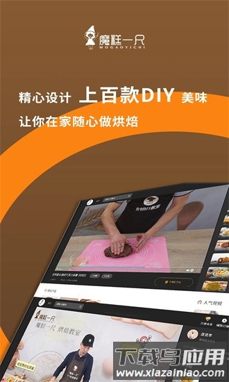 魔糕一尺烘焙手机版最新版截图1