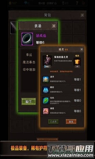 魔窟无尽的地下城手机版截图4