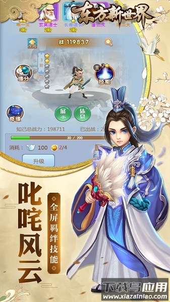 东方新世界手游最新版截图2