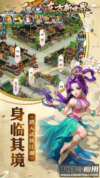 东方新世界手游最新版截图3