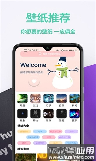 魔秀桌面壁纸软件截图3