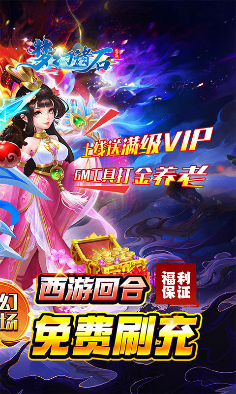 梦幻诸石gm版最新版截图2