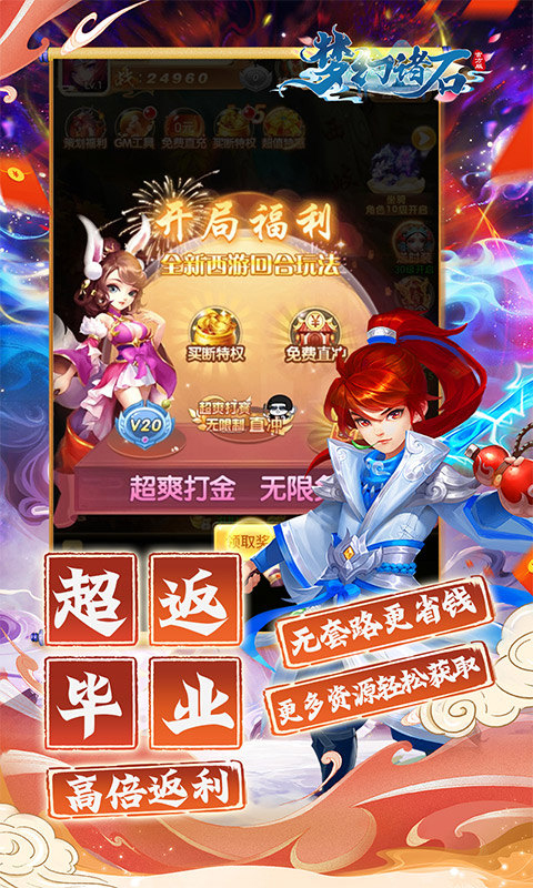 梦幻诸石gm版最新版截图3