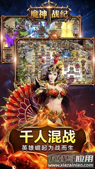 魔神战纪最新版截图1