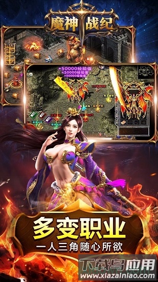 魔神战纪最新版截图3