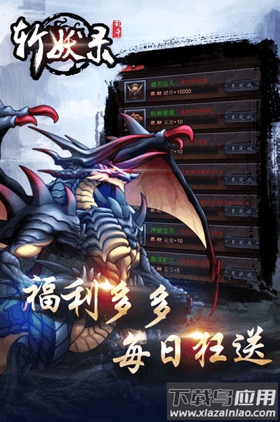 斩妖录游戏截图