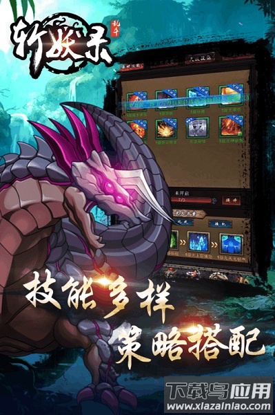 斩妖录游戏截图