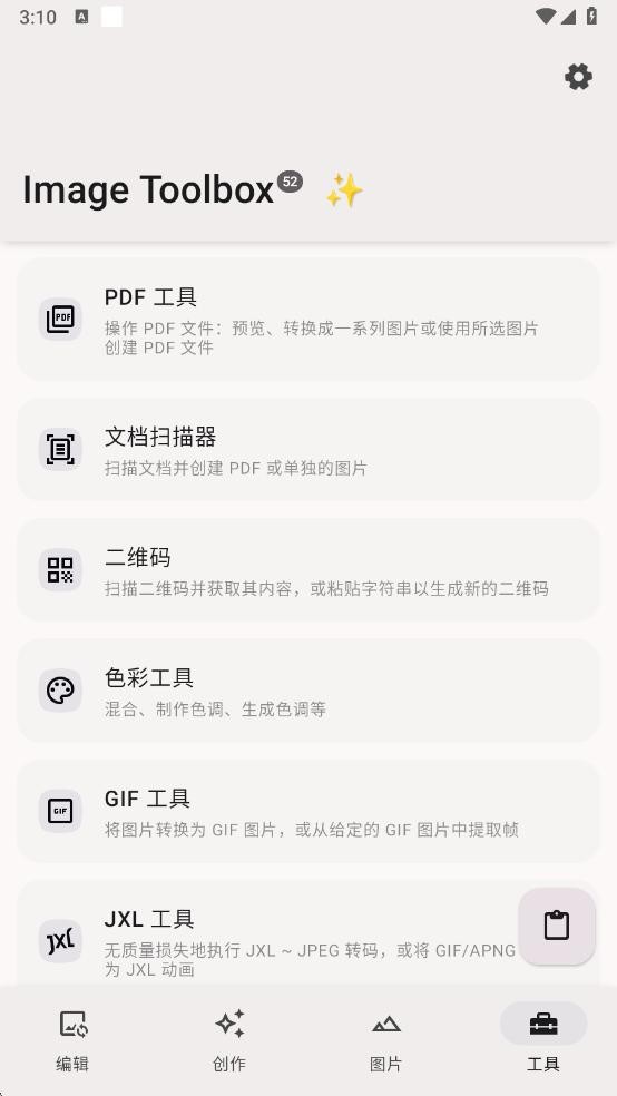 Image Toolbox图像工具箱截图1