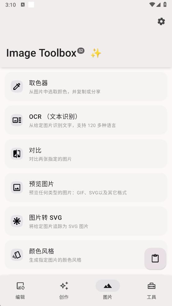 Image Toolbox图像工具箱截图2