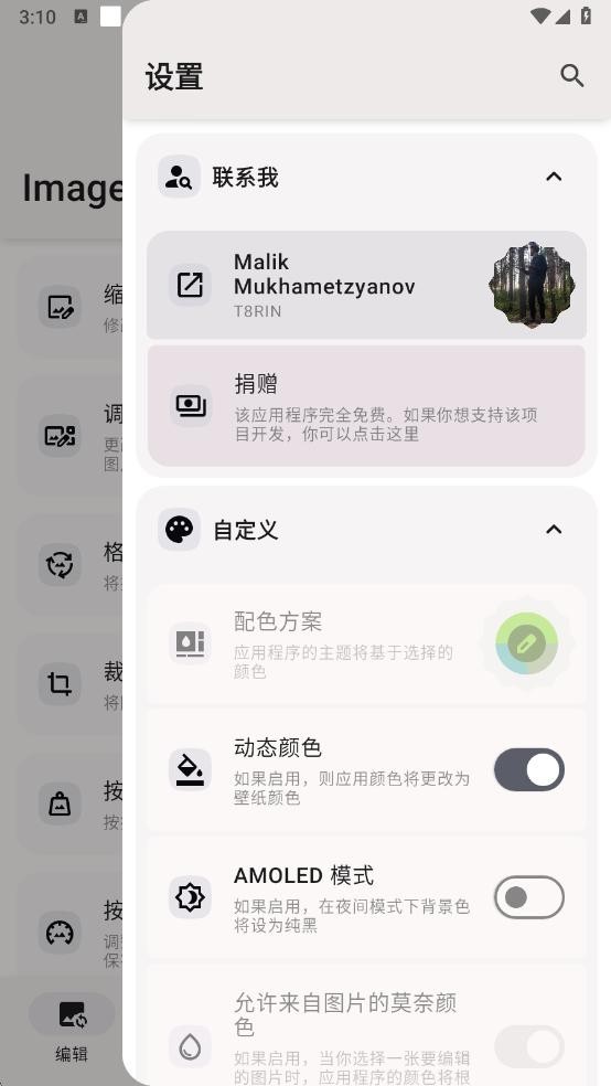 Image Toolbox图像工具箱截图3