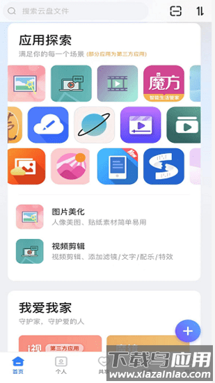 魔盘电信软件截图1