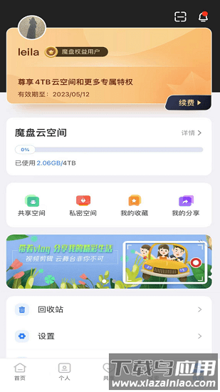 魔盘电信软件截图2