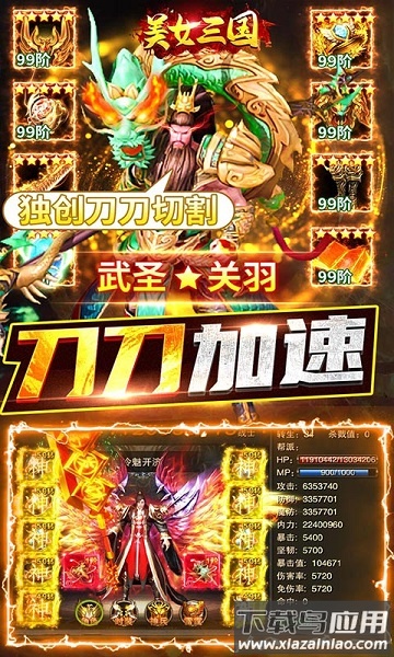 美女三国游戏最新版截图2