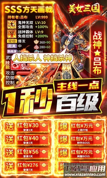 美女三国游戏最新版截图3