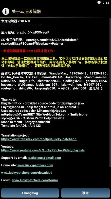 幸运修改器最新版