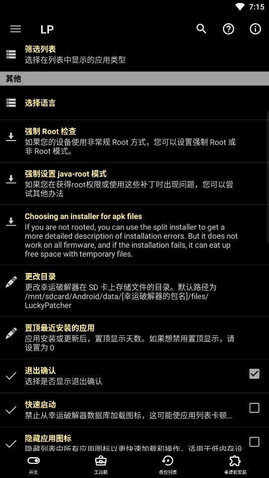 幸运修改器(Lucky Patcher)截图1