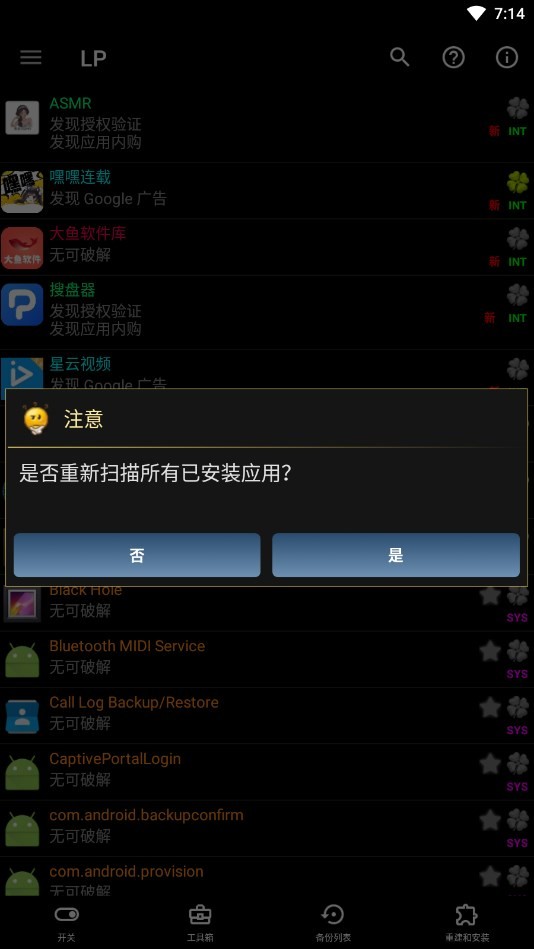 幸运修改器(Lucky Patcher)截图2