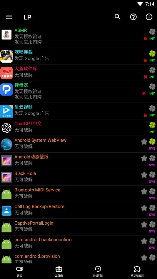 幸运修改器(Lucky Patcher)截图3
