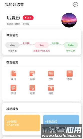 魔瘦减重减肥训练营app最新版截图1