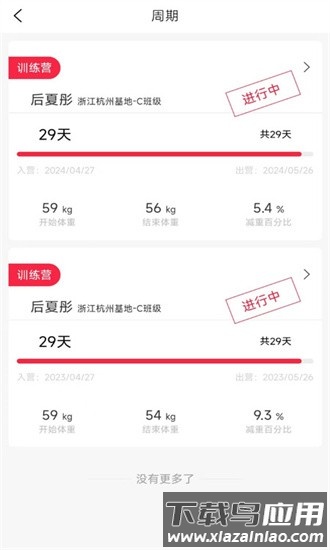 魔瘦减重减肥训练营app最新版截图2