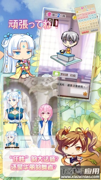 爱养成2手游截图