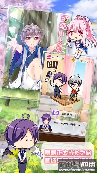 爱养成2手游截图