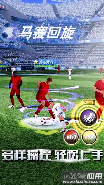 足球梦之队手游