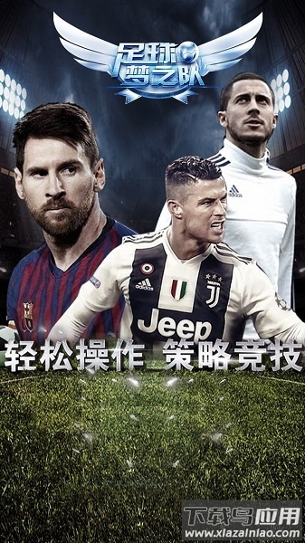 足球梦之队完整版最新版截图1